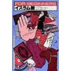 イスラム教 FOR BEGINNERSシリーズ / 安倍治夫  〔全集・双書〕