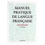 新初等フランス語教本　文法編 / 京都大学  〔本〕