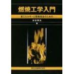  горение инженерия введение экономия энергии . окружающая среда гарантия все поэтому. / вода .. Хара (книга@)