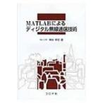 MATLAB по причине цифровой беспроводной сообщение технология / бог ...(книга@)