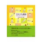 マタニティ操体 安産のためのしなやかなからだ作り / 細川雅美  〔本〕