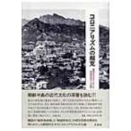 コロニアリズムの超克 韓国近代文化における脱植民地化への道程 / 鄭百秀  〔本〕