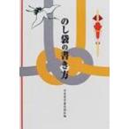  носибукуро. манера письма / Япония . знак распространение ассоциация (книга@)