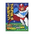 アメコミデザイン / ビショップ  〔本〕