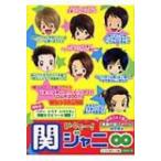 いくでー!関ジャニ∞ / スタッフ関ジャニ∞ 〔本〕