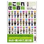 あこがれ仕事百科 / 日本放送協会  〔本〕