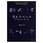  месяц . шесть пенсов Kadokawa Bunko / William *sama комплект *mo-m( библиотека )