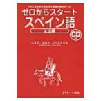  Zero из старт испанский язык грамматика сборник /hess*maroto* Lopez tejo(книга@)