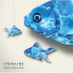 LOVE LOVE LOVE / ソライロノオト  〔CD〕