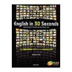 English　in　30　Seconds: Award‐Winning　TV　Commercials　from　Cannes　Lions 「カンヌ国際広告祭受賞」TVコマーシャルで