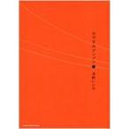 おやすみプンプン 5 ヤングサンデーコミックス / 浅野いにお アサノイニオ  〔コミック〕