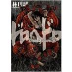 ドロヘドロ 13 BIG COMICS IKKI / 林田球 ハヤシダキュウ  〔コミック〕