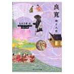 良寛　旅と人生 角川ソフィア文庫 / 松本市寿  〔文庫〕