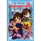 若おかみは小学生 花の湯温泉ストーリー PART13 講談社青い鳥文庫 / 令丈ヒロ子  〔新書〕