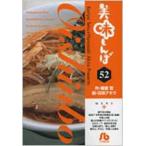 美味しんぼ 52 小学館文庫 / 花咲アキラ  〔文庫〕