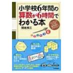  начальная школа 6 лет. арифметика .6 час . понимать книга@/ промежуток земля превосходящий три (книга@)