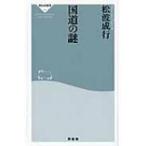  государственная трасса. загадка .. фирма новая книга / сосна волна . line ( новая книга )