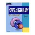 ARM Cortex-M3 система разработка гид новейший Arky tech коричневый. понимание из программное обеспечение разработка до . подробности ./ Joe zef*