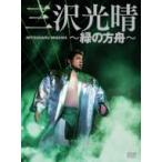 三沢光晴 ～緑の方舟～ DVD 三沢光晴DVD-BOX~緑の方舟~ 三沢光晴 - 最安値・価格比較 - Yahoo