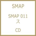 SMAP スマップ / SMAP 011 ス  〔CD〕