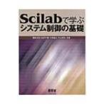 Scilab... система управление. основа / Хасимото ..(книга@)