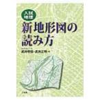  вступительный экзамен география новый топографическая карта. считывание person / Takei Akira доверие (книга@)