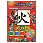 ショッピングシンケンジャー 侍戦隊シンケンジャー書道本　モヂカラ練習帳 / 書籍  〔絵本〕