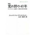 荒れ野の40年 ヴァイツゼッカー大統領ドイツ終戦40周年記念演説 岩波ブックレット / Books2  〔全集・双書〕