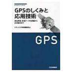 GPS. .... отвечающий для технология . ранг .., прием данные. подробности из отвечающий для сборный до Revell выше * серии / тигр njis