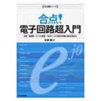 . пункт! электронный схема супер введение ere основа серии / Ishii .(книга@)