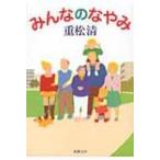  все. ... Shincho Bunko / -слойный сосна Kiyoshi sigema есть yosi( библиотека )