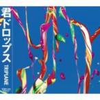 TRIPLANE トライプレイン / 君ドロップス  〔CD Maxi〕