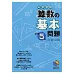  экзамены средней школы арифметика. основы проблема начальная школа 5 год / литература (книга@)