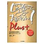 図面って、どない描くねん!Plus+ 現場情報を図面に盛り込むテクニック / 山田学  〔本〕