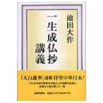 один сырой ...../ Ikeda Daisaku ike Dada isak(книга@)
