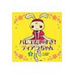  балет большой нравится Tiara Chan 3 /... ..(книга@)