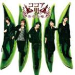 Yahoo! Yahoo!ショッピング(ヤフー ショッピング)ココア男。 / 甘い罠 苦い嘘、、、 （+DVD）  〔CD Maxi〕