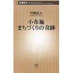  маленький ткань ....... чудо Shincho новая книга / река направление правильный человек ( новая книга )