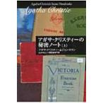  Agatha * Christie. секрет Note сверху Christie библиотека / Agatha Christie Agatha Christie ( библиотека )
