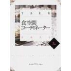 TALK еда пространство ko-tine-ta- текст 3 класс / еда пространство ko-tine-to ассоциация (книга@)