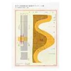 西沢立衛建築設計事務所ディテール集 （建築文化シナジー） 西沢立衛