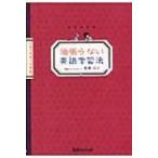 頑張らない英語学習法 / 西澤ロイ  〔本〕