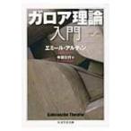  Garo a теория введение Chikuma Scholastic Collection /emi-ru* arte .n( библиотека )