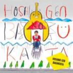 ショッピング星野源 星野 源 / ばかのうた  〔CD〕