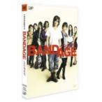 BANDAGE バンデイジ 【通常版】 〔DVD〕