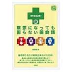 Yahoo! Yahoo!ショッピング(ヤフー ショッピング)新　病気になっても困らない英会話 / 尾崎哲夫  〔本〕