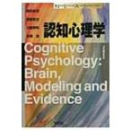 認知心理学 New　Liberal　Arts　Selection / 箱田裕司  〔全集・双書〕