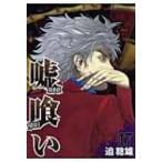 Yahoo! Yahoo!ショッピング(ヤフー ショッピング)嘘喰い 17 ヤングジャンプ・コミックス / 迫稔雄 サコトシオ  〔コミック〕