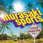 オムニバス(コンピレーション) / murasaki sports　ムラスポミュージック　LIFE vol.1  〔CD〕