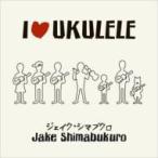 Jake Shimabukuro J расческа mab черный / I Love Ukulele записано в Японии (CD)